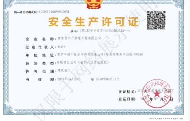 硚口建筑企业安全生产许可证