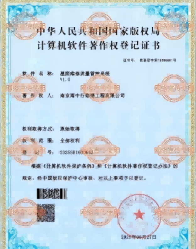 硚口屋面维修管控系统证书