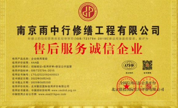 硚口售后服务诚信企业证书
