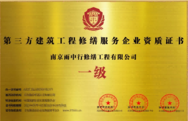 硚口第三方建筑修缮服务企业资质证书